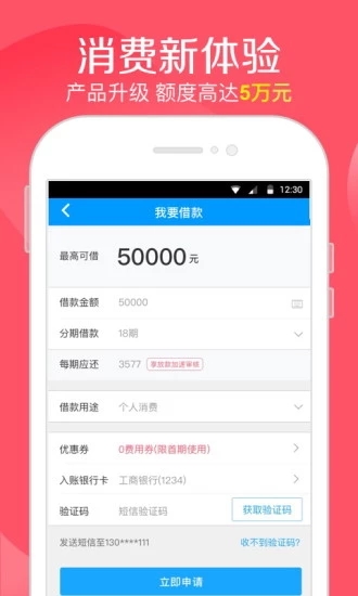 手机贷app下载  v2.4图3