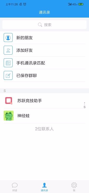 苏跃小Q下载苹果  v1.3.0图3