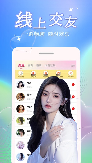 探悦聊天交友app