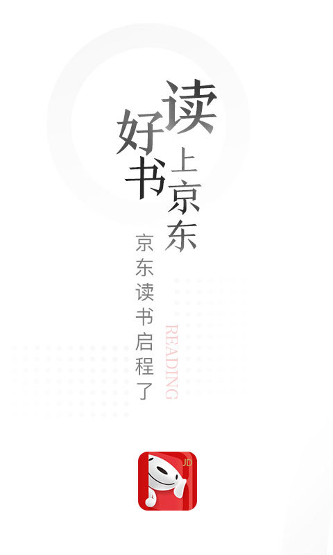 华为墨水屏下载京东读书  v1.15.1图3