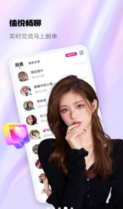 随心聊免费版  v1.1.1图2