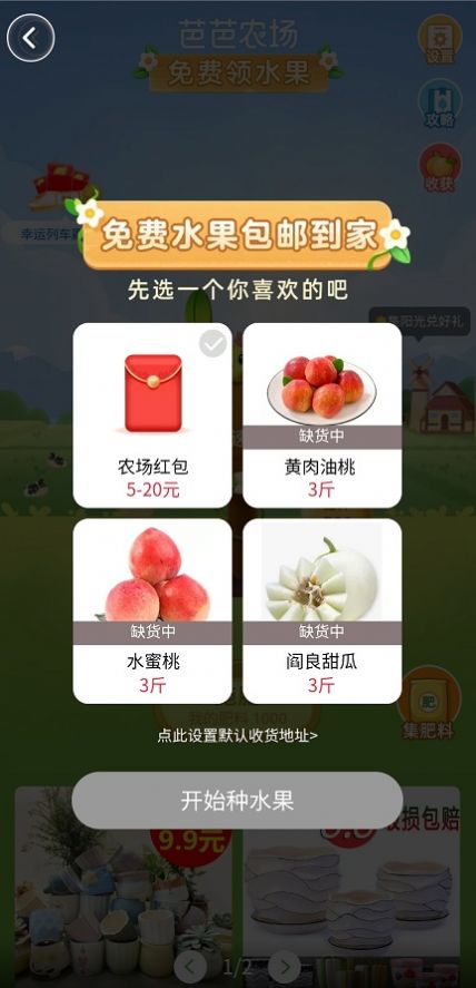 芭芭农场辅助2024  v4.0.1图1