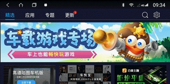 车必装市场车机版官网  v4.0.6图3