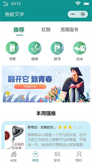 鱼跃文学  v1.0.0图2