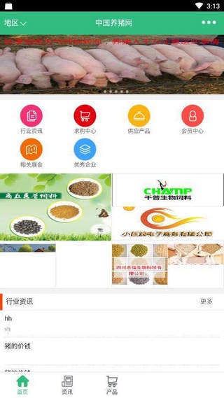 中国养猪网手机版下载安装  v10.0.1图3