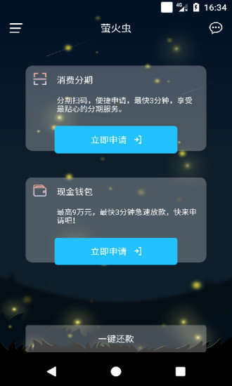 萤火虫小贷安卓版  v1.0图3