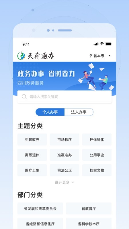 天府通办最新版下载安装  vv4.0.3图1