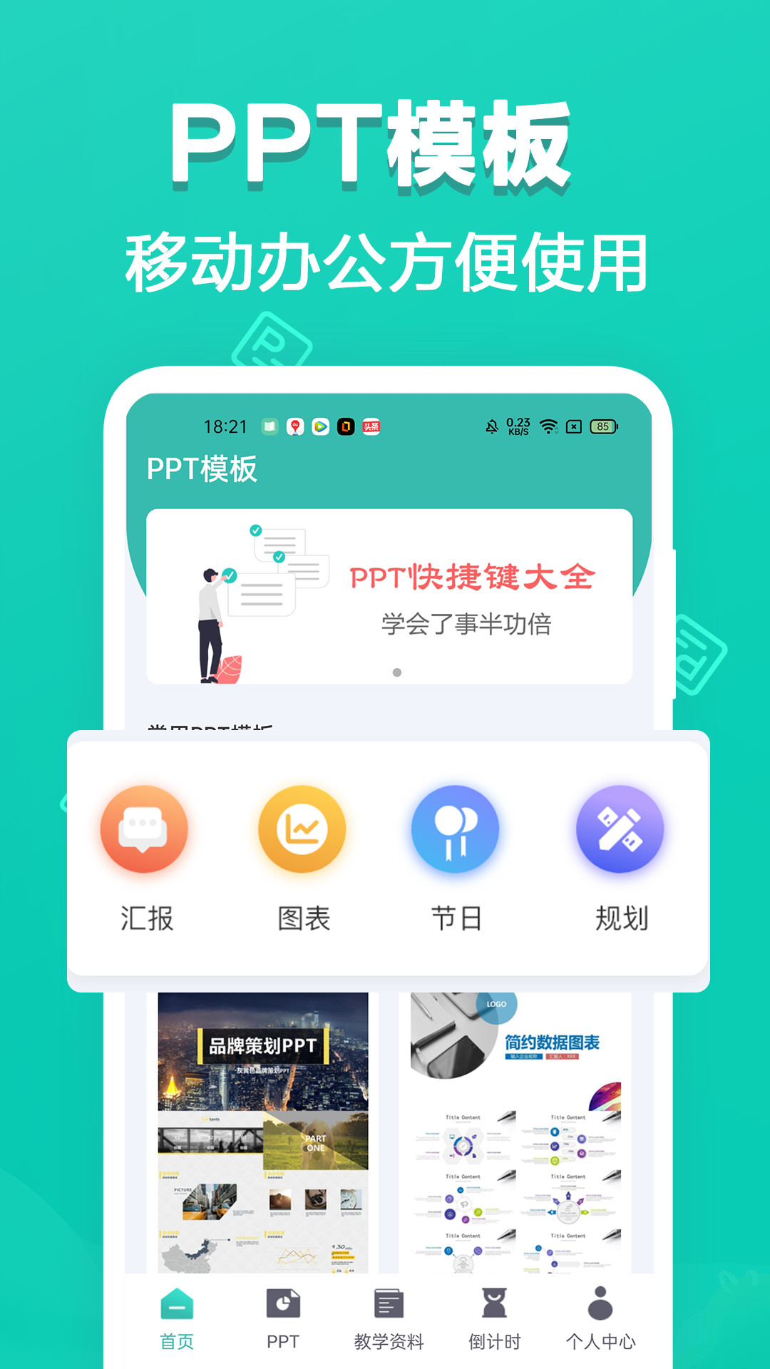 最美Office模板  v3.4.0图3