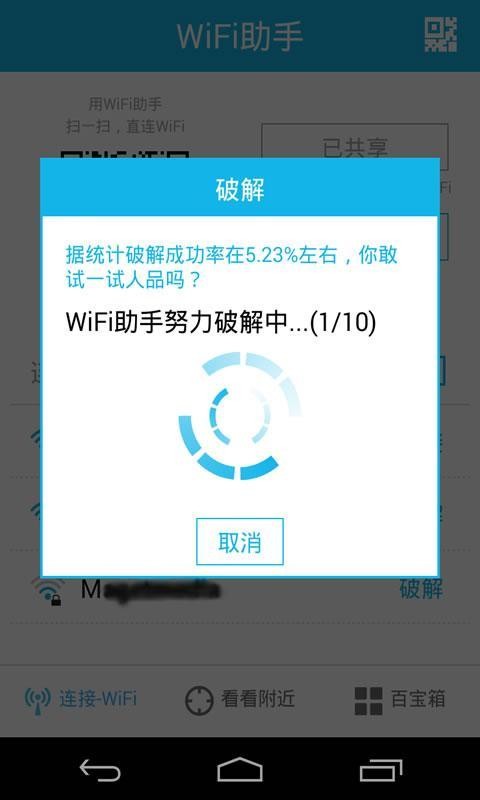wifi助手最新版下载  v3.0.0.0图3