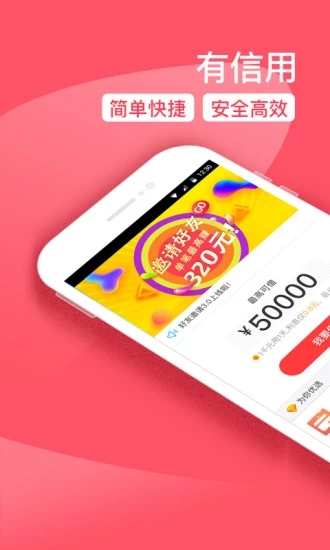 手机贷app下载  v2.4图2