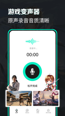 搞笑变声器app