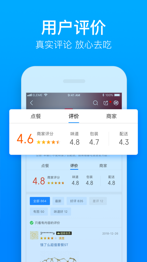 饿鲜达  v11.0.8图2