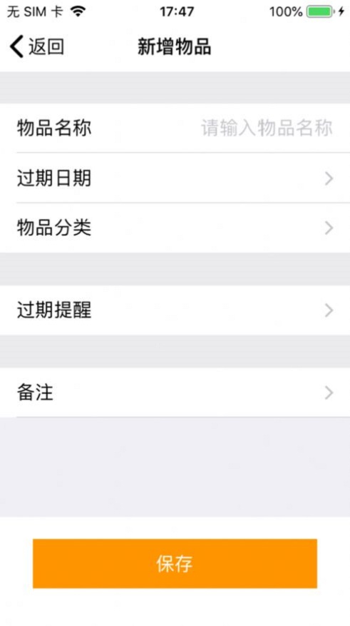 保质记录app  v1.0.0图2