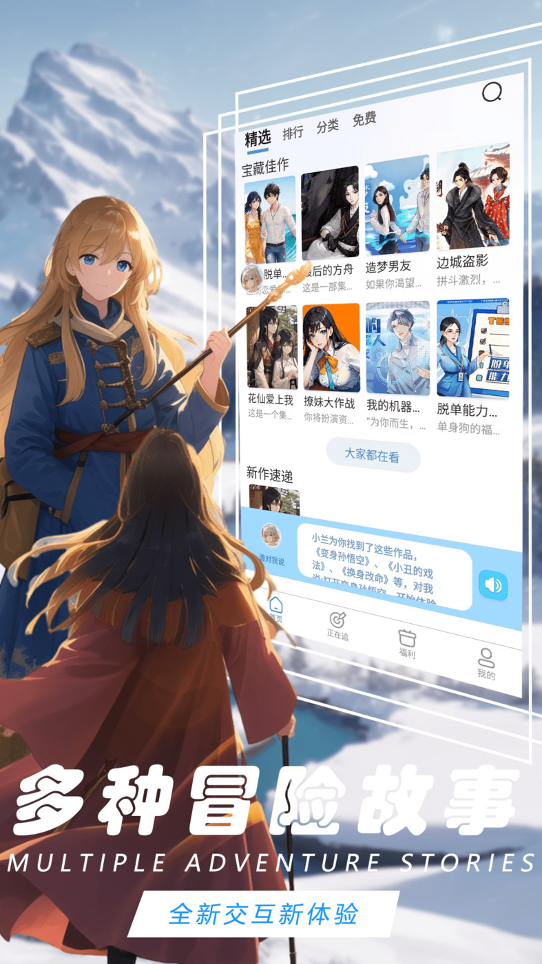 有声互动听书小说手机版  v1.0.0图2