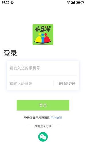 长乐帮安卓版  v2.0图3