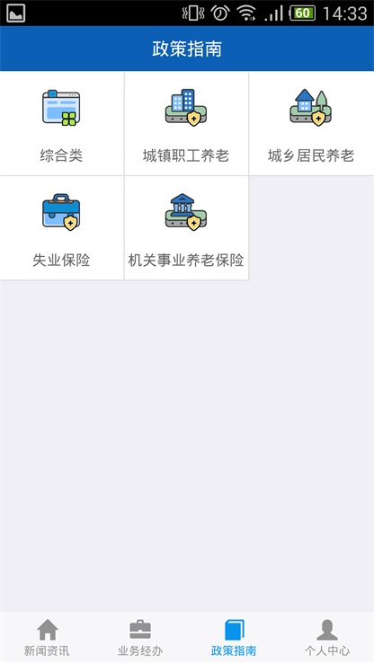 吉林掌上社保app官网下载安装最新版