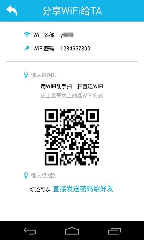 wifi助手手机版下载  v3.0.0.0图1