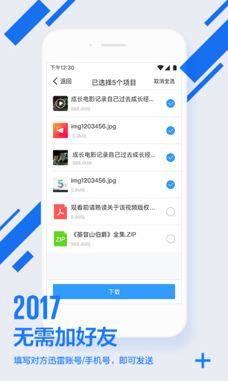 迅雷镖局最新版  v1.2.1.3图1