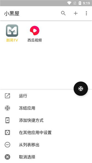 小黑屋最新版本下载安装
