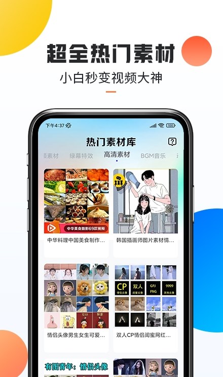 口袋热门素材  v1.0.3图1