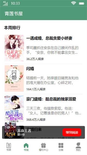 青莲书屋软件官网  v1.0图2