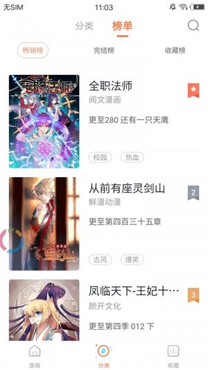 圈圈漫画App下载  v1.1.0图1