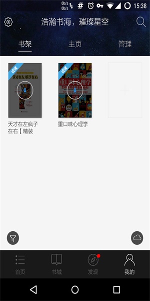 星空阅读小说下载安装  v1.0.0图4