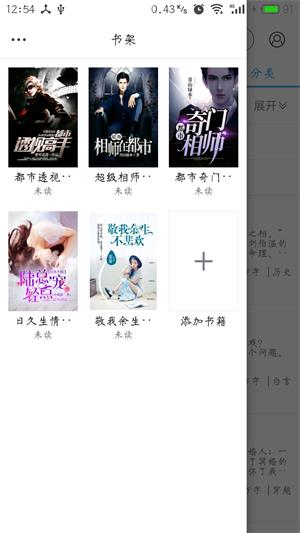 趣读免费全本小说阅读器下载ios  v1.2.0图4