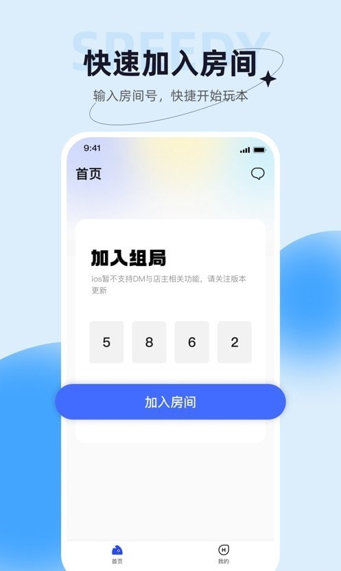 娱悠悠剧本杀  v0.9.3图3