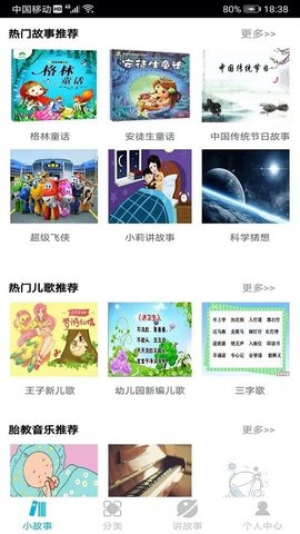 睡前小故事  v1.3.1图1