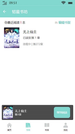 韧星书坊app  v2.1图3