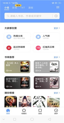易添小说追书大全ipad