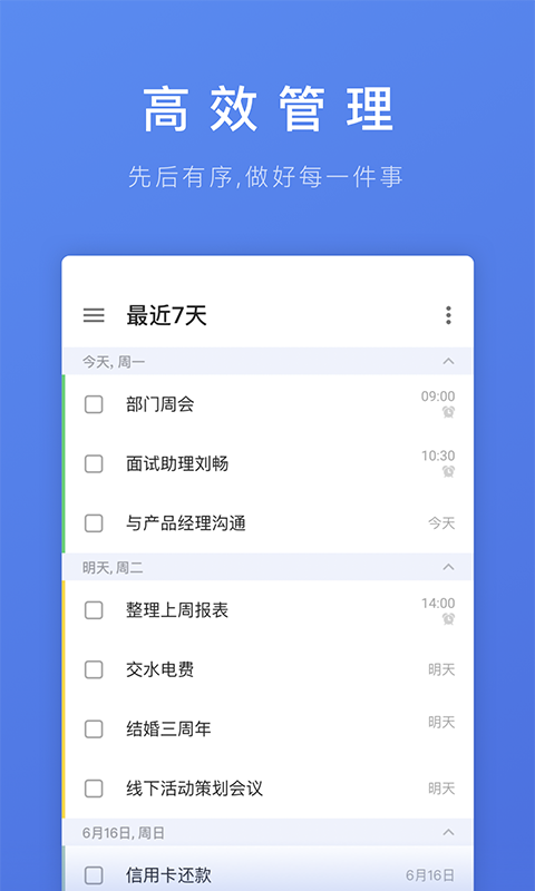 滴答清单app官方下载安装  v1.0.0图1