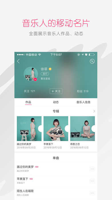 太合音乐人下载  v1.4.5图2