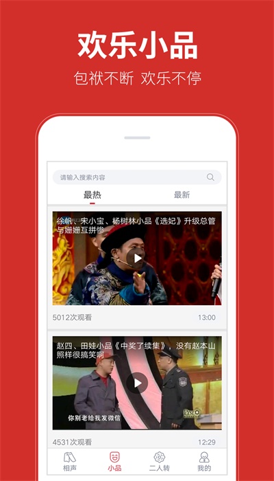 相声多多2024  v1.0.12图3