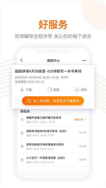 跟谁学安卓版v4.20.5  v4.3.4.2图2