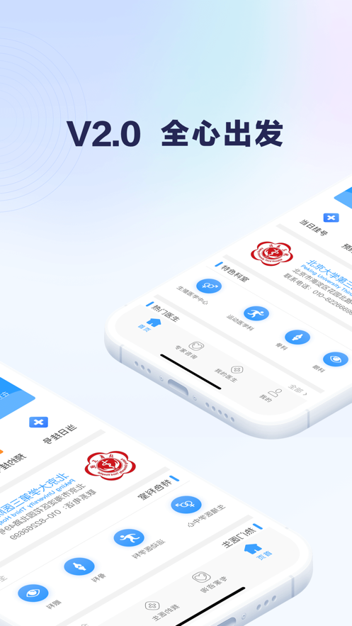 北医三院  v2.0.3图3