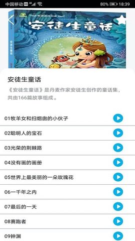 睡前小故事  v1.3.1图2