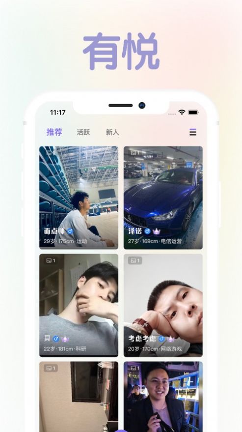 有悦app下载  v1.0图3
