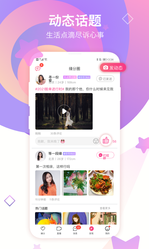 世纪佳缘婚恋网站下载  v9.8.6图1