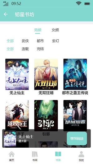 韧星书坊app