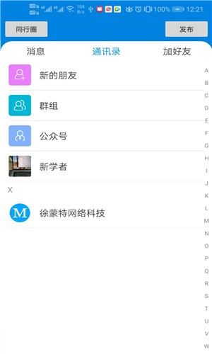 同行快线  v2.0.1图2