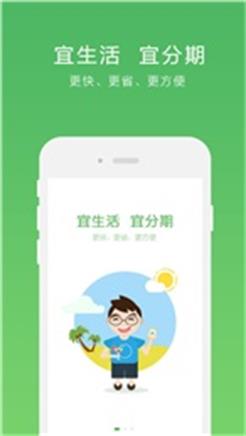 宜分期app官网下载  v1.0.4图3