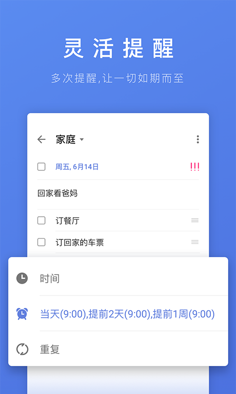 滴答清单app官方下载安装