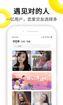 伊对相亲交友找对象下载找70岁左右的男士  v6.9.0图3