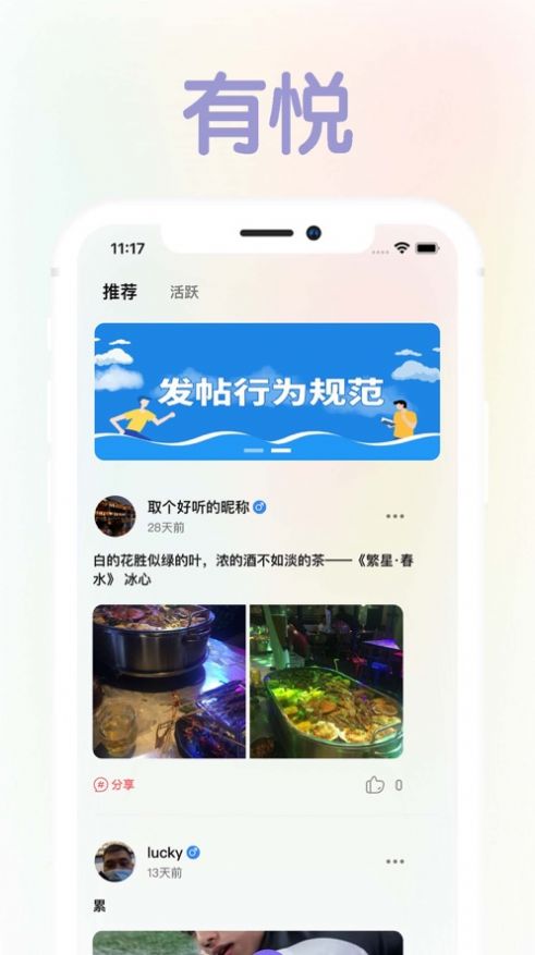 有悦app下载