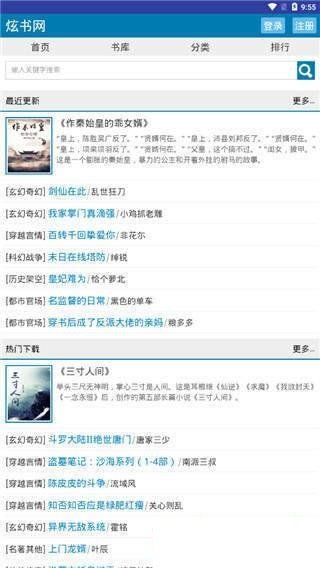 炫书网TXT免费下载武侠江湖