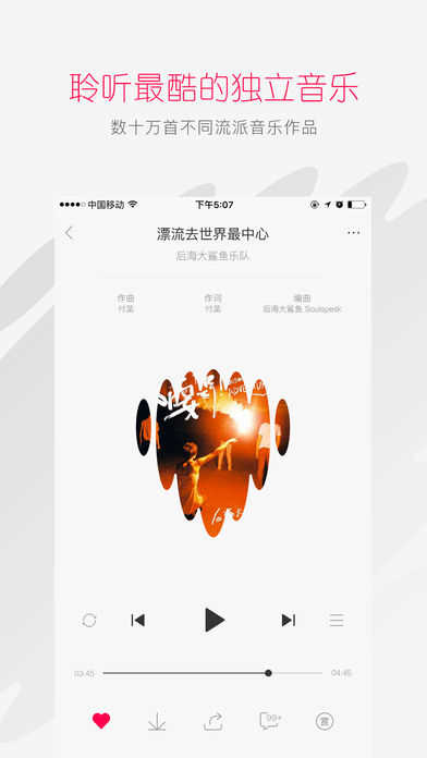 太合音乐人下载