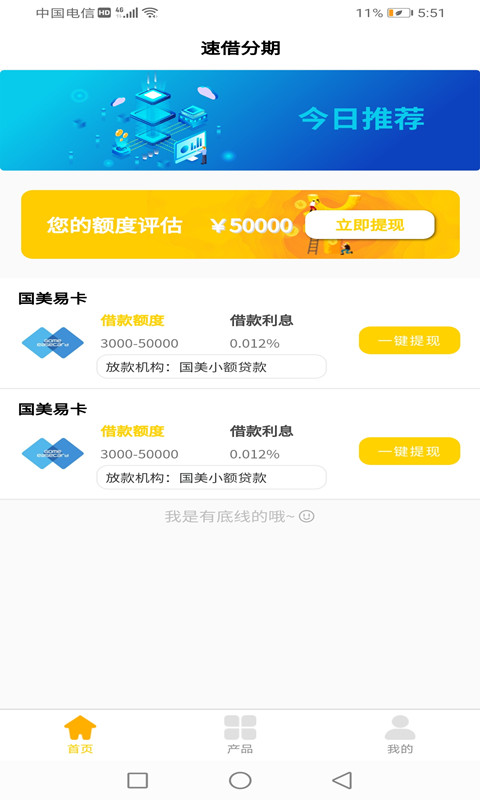 速借分期app下载苹果手机  v1.0.0图3