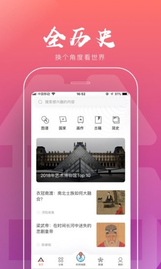 全历史2022  v1.5.2图3